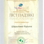 Благодарность Шарипова Карина