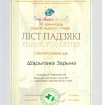 Благодарность Шарипова Зарина
