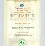 Благодарность Вербицкая Ангелина