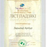 Благодарность Зарипов Артур