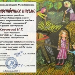 благодарность сергеева