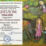 калимуллина