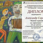 сергеев 2