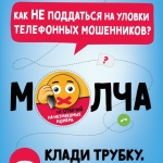 Pamyatki-kak-ne-popastsya-na-ulovki-moshennikov-2