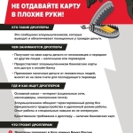 Pamyatki-kak-ne-popastsya-na-ulovki-moshennikov-3