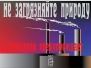 Плакаты.