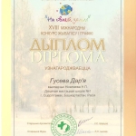 Guseva-Darya