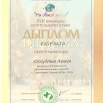 Julgudlina-Azaliya