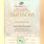 Mochalova-Varvara