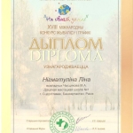 Nigmatullina-Lina