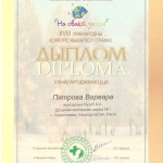 Petrova-Varvara
