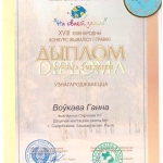 Volkova-Anna