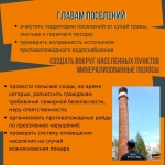 Osobyj-protivopozharnyj-rezhim-MChSRossii-7