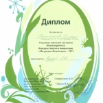 Диплом Германова Дарья 001