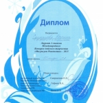 Диплом лауреата 1 степени Султанова Карина 001