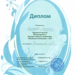 Диплом лауреата 2 степени Симонов Георгий 001