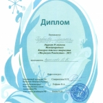 Диплом лауреата 2 степени Табаева Рената 001