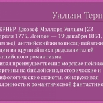 0017-017-Uiljam-Terner