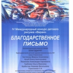 Благодарственное письмо  преподавателям 2