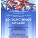 Благодарственное письмо преподавателям