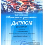 Дипломант Галеева Карина