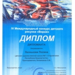 Дипломант Леонькова Полина
