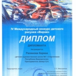 Дипломант Рахимова Карина2