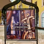 Выставка Литвиненко (17)