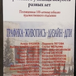 Vystavka-Po-volnam-nashej-pamyati-4