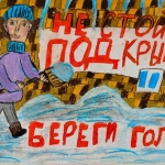 Guro-Darya-9-let-Ohrana-truda-v-komunalnyh-hozyajstvah.-DHSh1-g-Sterlitamak