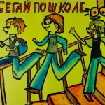 Trifonova-Valeriya-8-let-Ne-begaj-po-shkole.-DHSh1-g-Sterlitamak