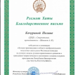 благодарств.письмо 001