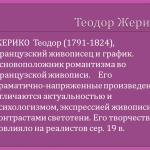 0011-011-Teodor-ZHeriko